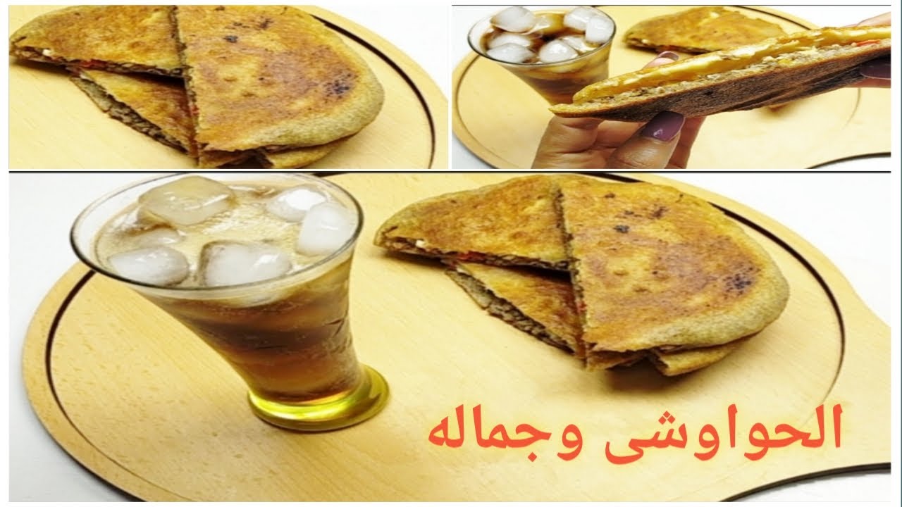 الحواوشى المصرى باسهل طريقه اكله المستعجلين والطعم حكايه