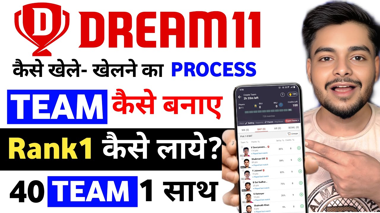Dream11 Kaise Khele -IPL | Dream11 Me Team Kaise Banaye -Dream 11 me team kaise banaye in hindi 2026