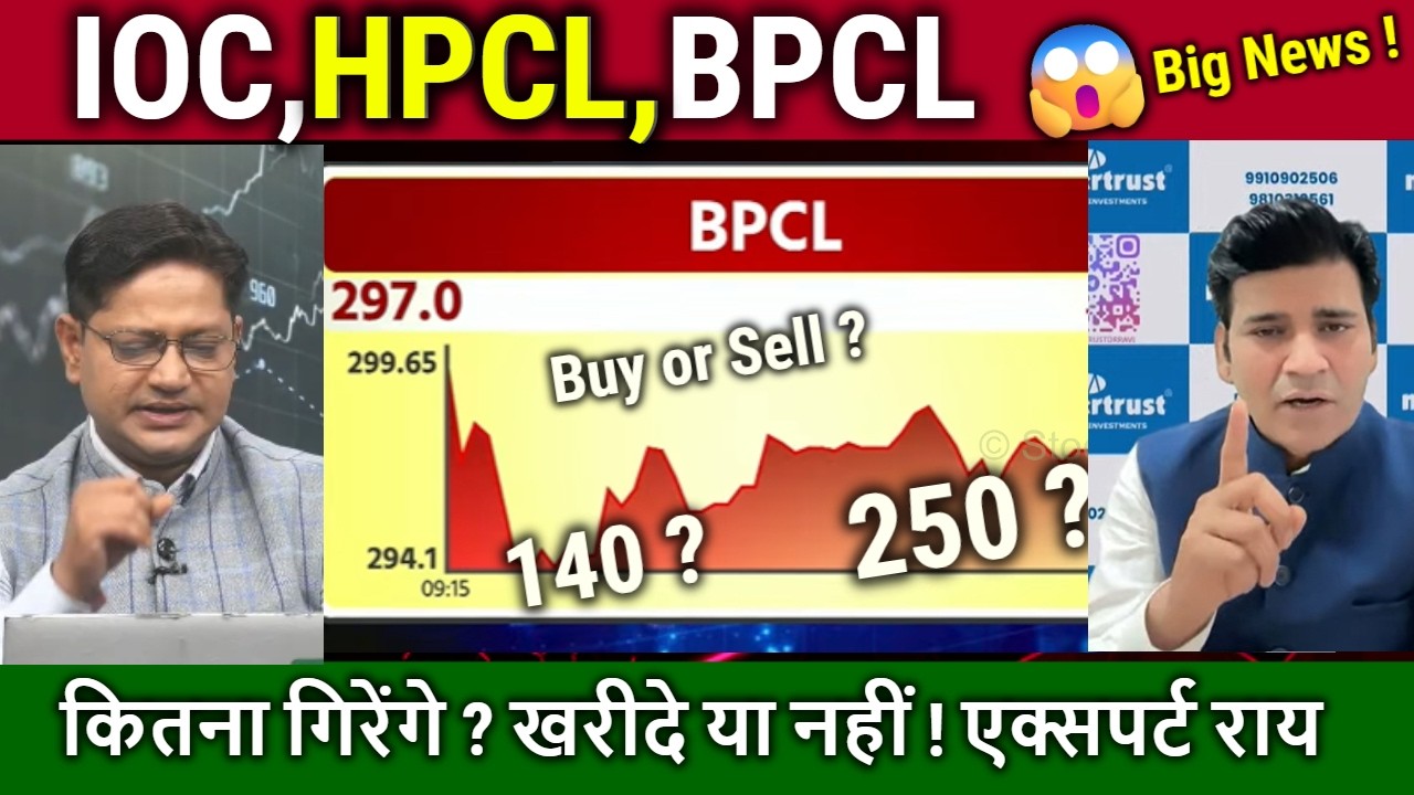 IOC,HPCL,BPCL share news,analysis,indian oil corporation share news,bpcl,ioc share target tomorrow