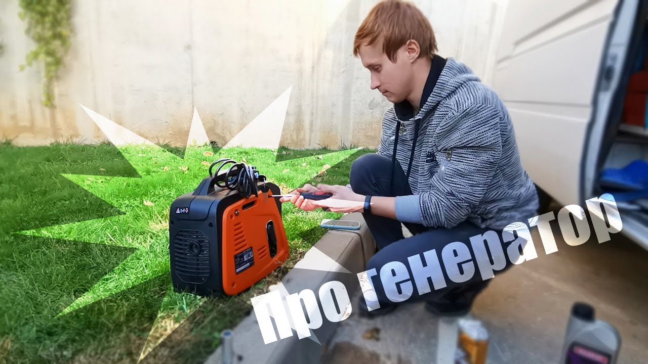 Компактный генератор для автодома #VANLIFE