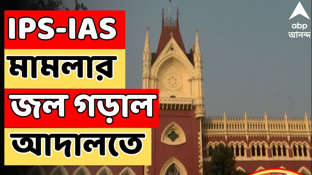 Election Commission LIVE | রাজ্যের IAS - IPS বদলি নিয়ে কলকাতা হাইকোর্টের দৃষ্টি আকর্ষণ