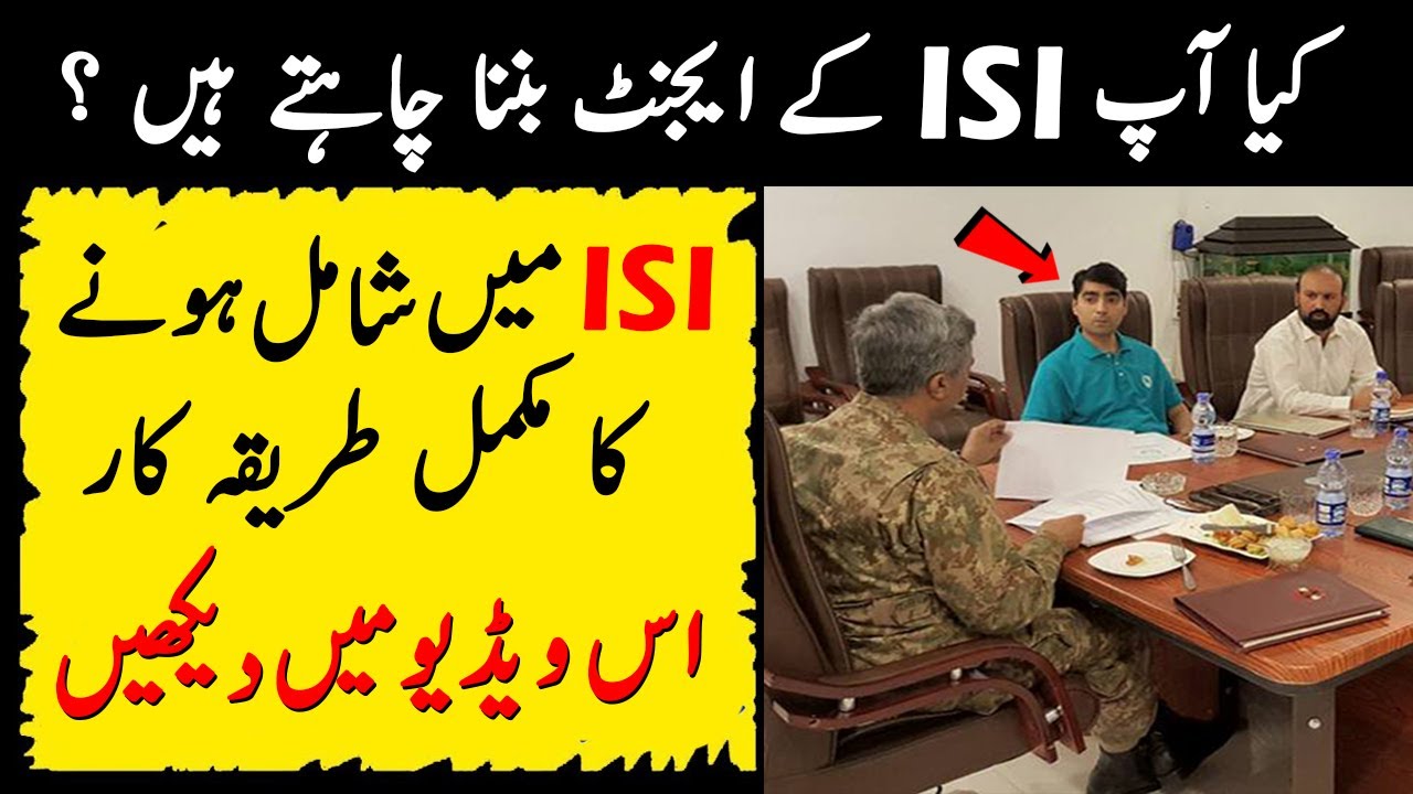 How to Join ISI  ( Inter Services Intelligence ) کیاآپ کے ایجنٹ بننا چاہتے ہیں ؟