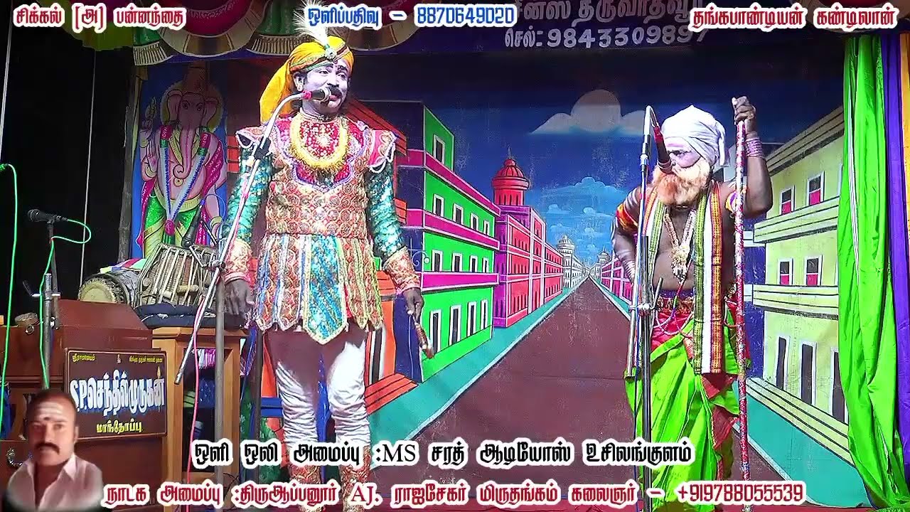பன்னந்தை /ஆரைகுடி கருப்புசாமி /காளீஸ்வரி வெள்ளையம்மாள் 🔰 /மருதிருவர் பாடல்
