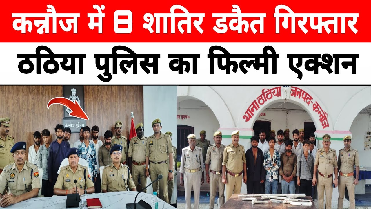 Kannauj News:ठठिया पुलिस का फिल्मी एक्शन।।@dbharatnews 