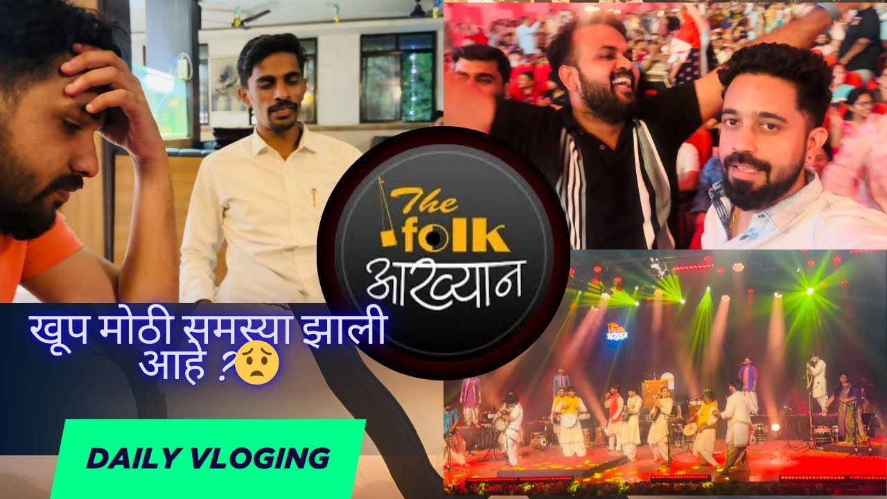 The Folk आख्यानाचा प्रथम वर्षपूर्ती सोहळा 🪘🪕🪈🎤#paragjadhavvlogs #youtubevlogs#marathivlogger #pune 