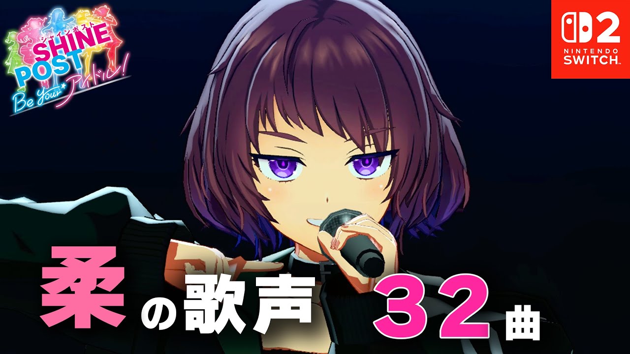 苗川 柔に魅了された人向け動画（32曲）【シャインポスト Be Your アイドル！ 】