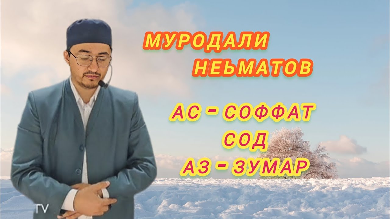 КОРИ МУРОДАЛИ НЕЬМАТОВ ТАРАВИХ 2025 QORI MURODALI NEMATOV TARAWEEH 2025@MurodaliTv @SHAYKHTJK