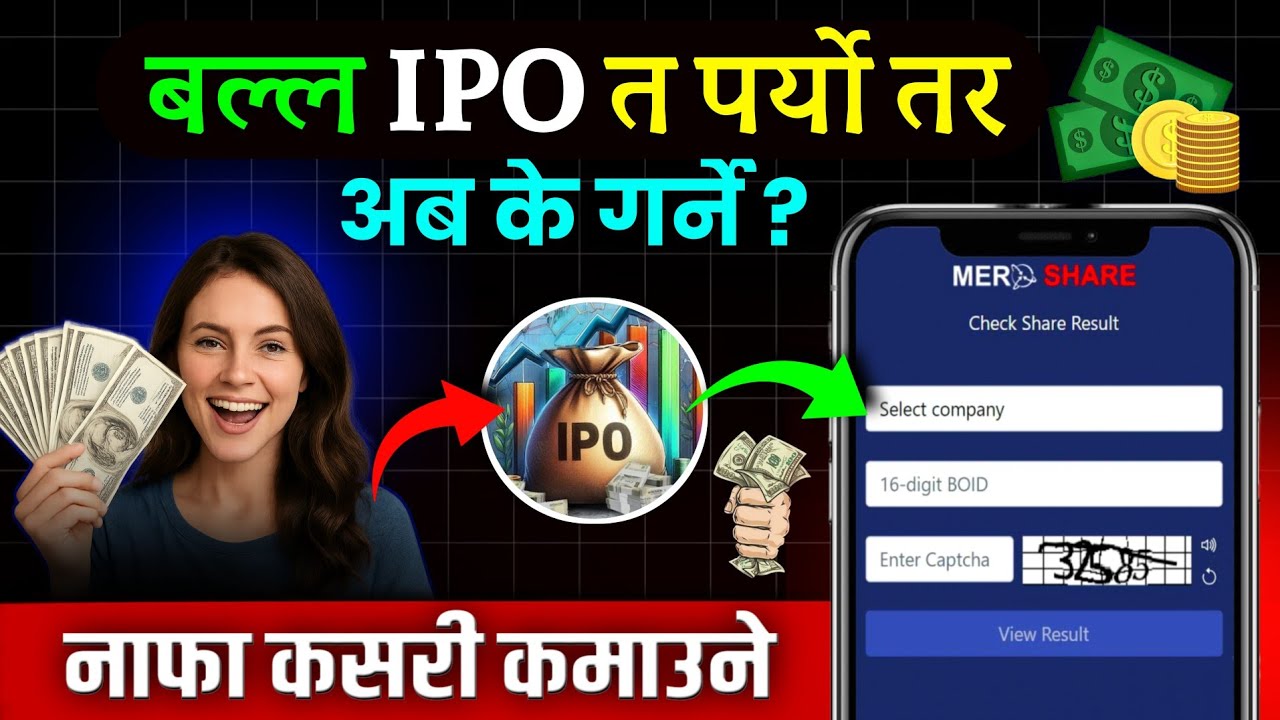 everything about ipo | ipo paryo aba k garne | ipo pare paxi k garne | ipo pareko kasari thaha paune