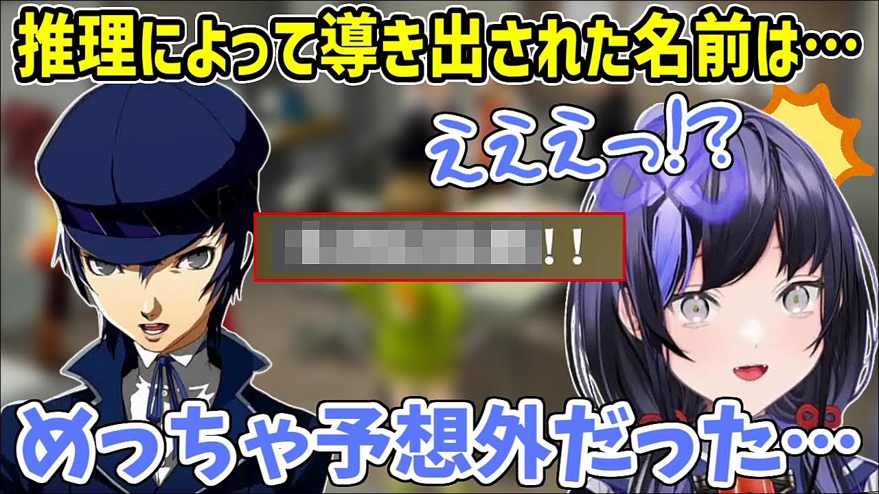 【P4Gネタバレ注意】捜査線上に出てきた意外すぎる人物に驚きを隠せない先斗寧【にじさんじ切り抜き】