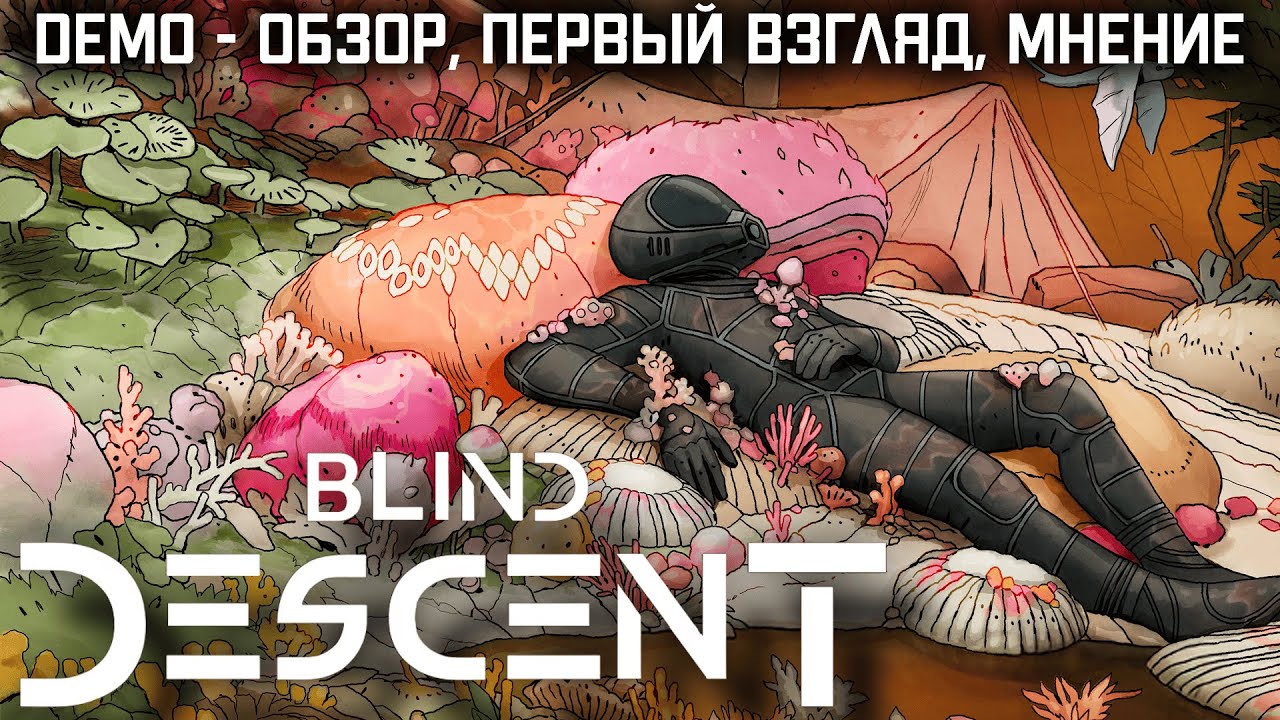Blind Descent Demo - Обзор, первый взгляд, мнение.