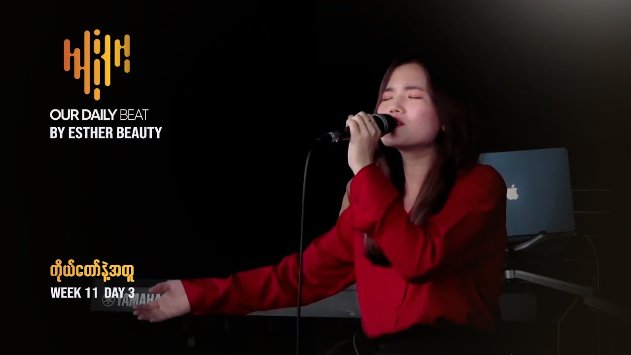 ကိုယ်တော်နဲ့အတူ | The City Music