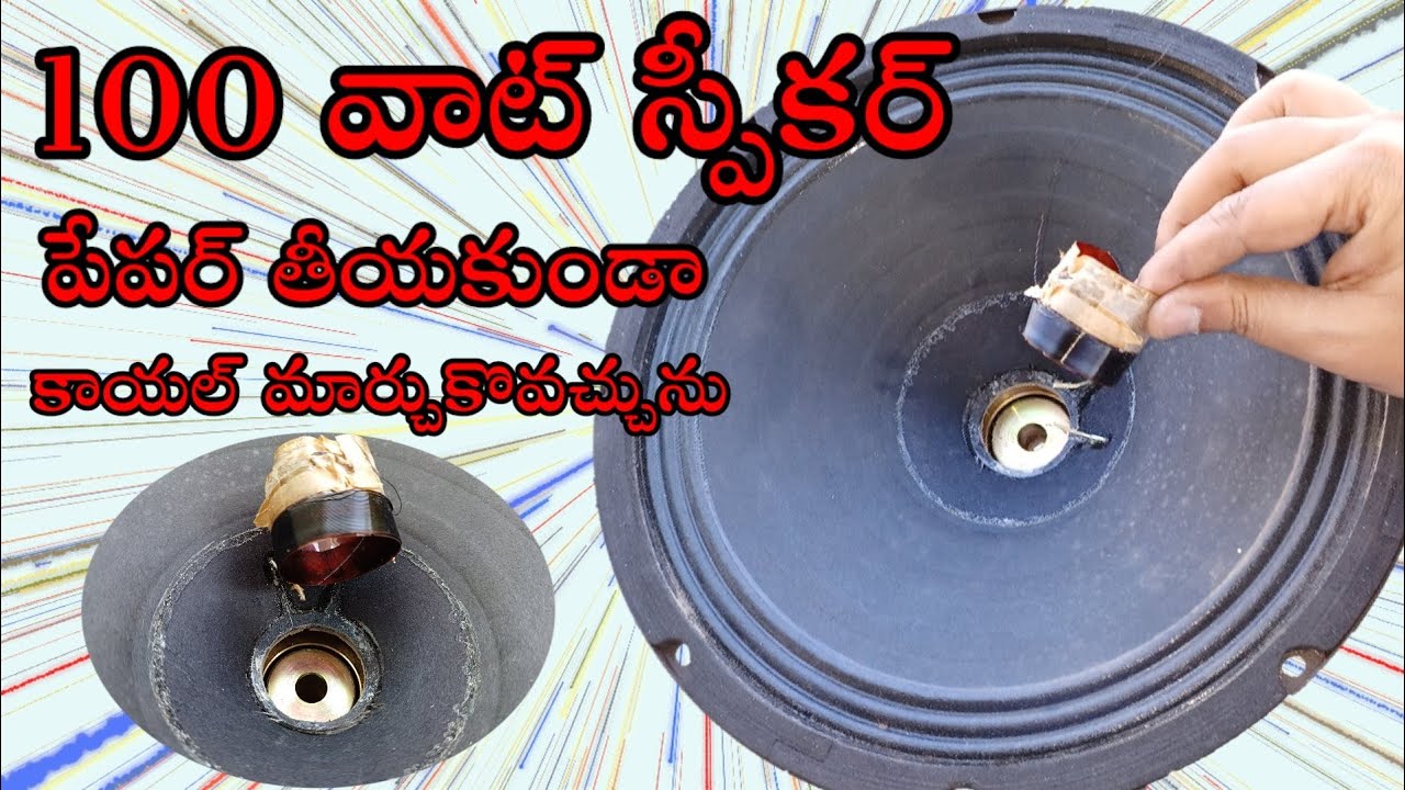 HOW TO CHANG VOICE COIL IN TELUGU  //100 watt ahuja speaker in telugu #sm6tv