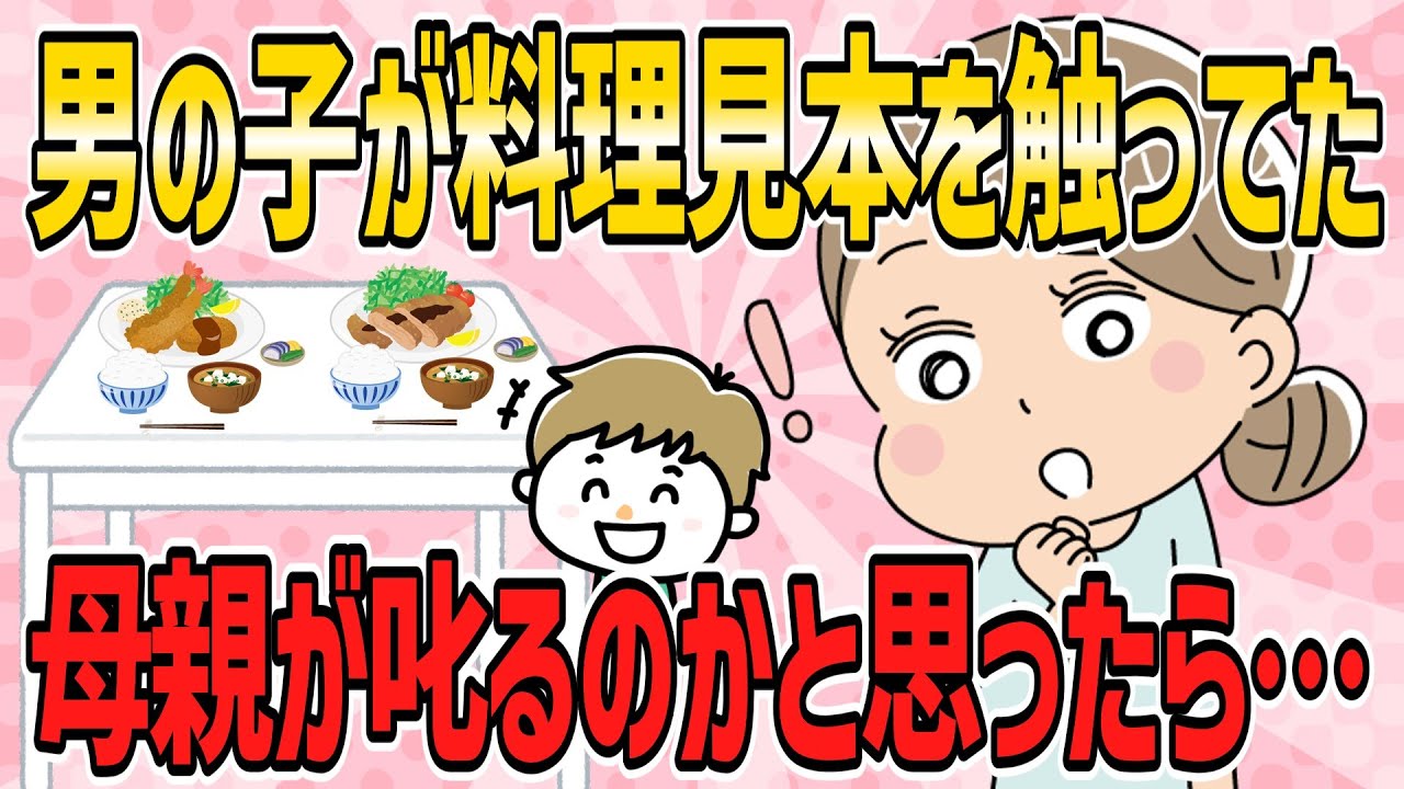 【おかしな人々・短編5本】フードコートで男の子が実物の料理見本を触ってた。母親が気づいて叱るのかと思ったら、なんと…【2ch5chゆっくり解説】