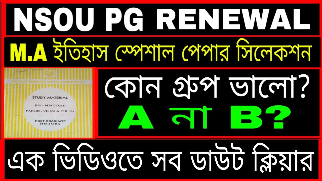 PG History Special Paper Selection A or B: PG ইতিহাস স্পেশাল পেপার সিলেকশন: nsou pg renewal process