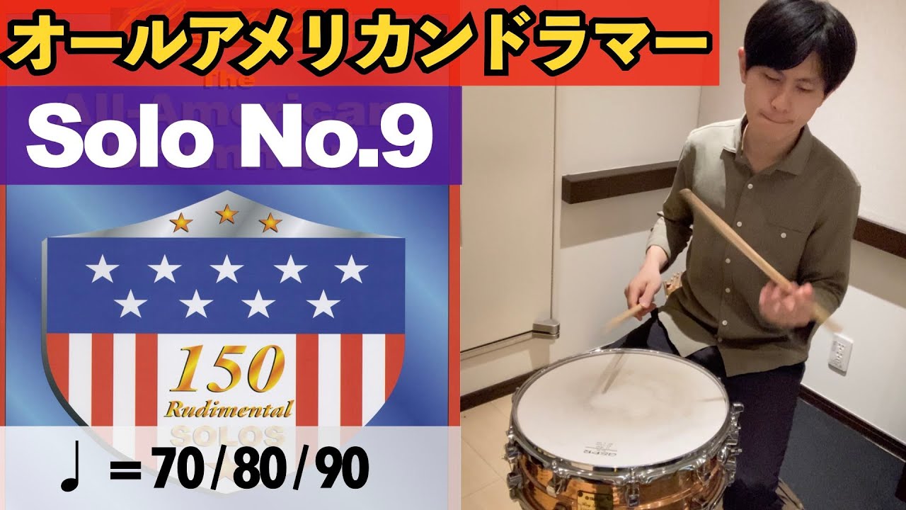 Solo No.9【All American Drummer solo 150】charley wilcoxon オールアメリカンドラマー