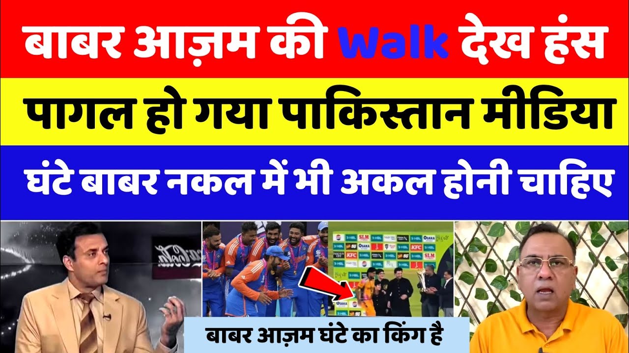 Tanveer Ahmed Shocked 😲 on Babar Azam Copy Rohit Sharma Iconic Walk | PSL Final | Reaction By Sumit