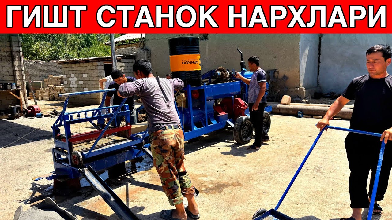 ГИШТ СТАНОК НАРХЛАРИ 2025 ЙИЛ