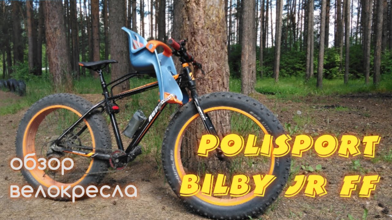 велокресло Polisport bilby junior ff