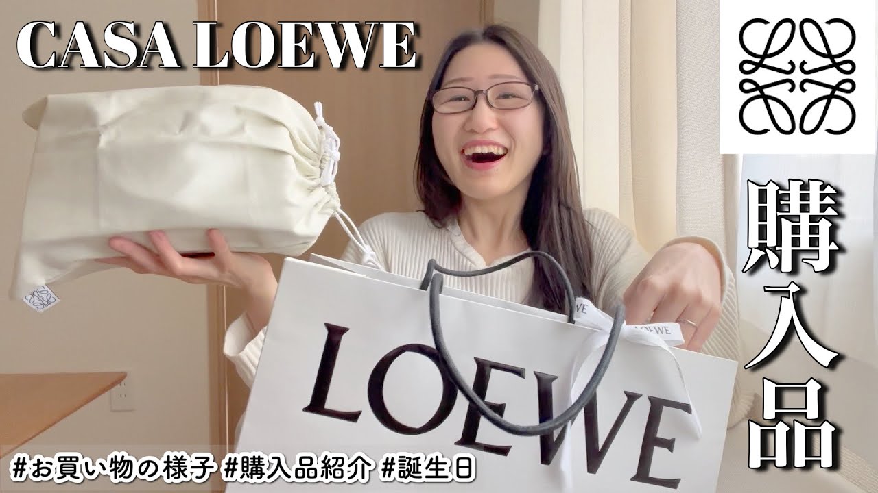 【散財】LOEWEで人生初のブランドバッグを購入…♡〜CASA ロエベ Tokyoでのお買い物の様子と共に〜