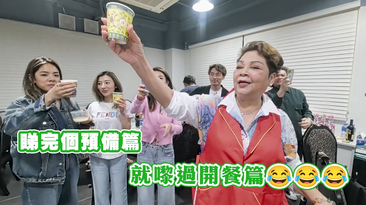 睇完個預備篇 就嚟過開餐篇😂😂😂