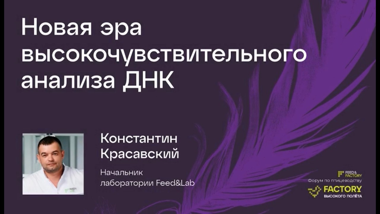 Новая эра высокочувствительного анализа ДНК