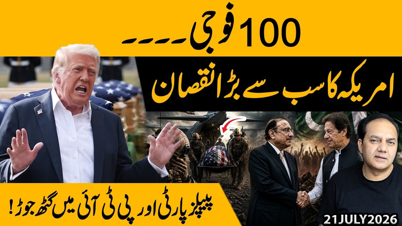 Did the US Suffer Its Biggest Loss? The Truth Behind the '100 Soldiers' Claim | PPP & PTI Alliance