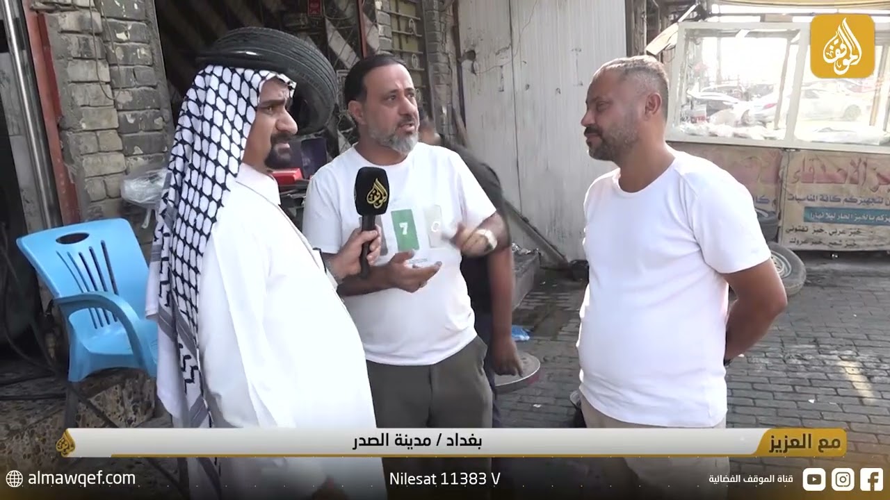 برنامج مع العزيز | بغداد _ مدينة الصدر