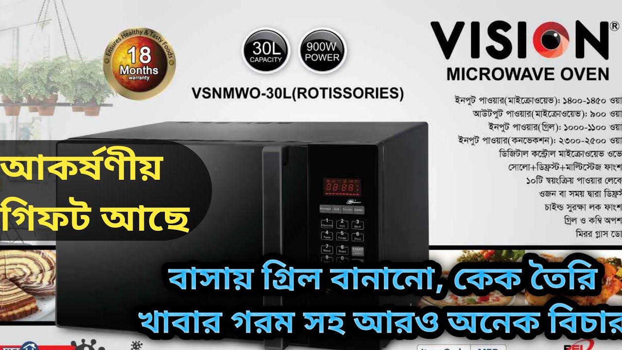 Microwave Oven Price | Vision | Micro Oven VSM 30L Rotisserie | ওভেন চালানোর নিয়ম ও দাম