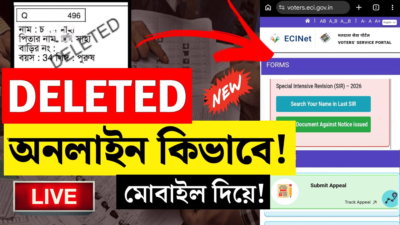 🚨 Voter List Name Deleted Solution 2026 | How to Appeal for Deleted Voter Name Online [ DEO Appeal ]