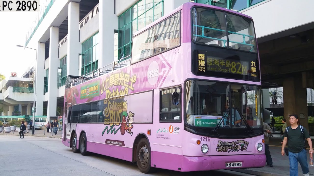 (廉價人力車)🇭🇰 新巴 NWFB #1216 KN4792 @ 82M 柴灣站 至 小西灣（藍灣半島）Chai Wan Station to Siu Sai Wan(Island Resort)