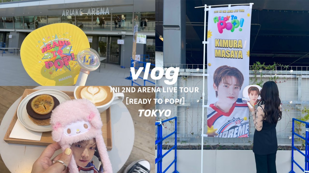 【現場VLOG】ぼっち参戦で𝗜𝗡𝗜 𝟮𝗡𝗗 𝗔𝗥𝗘𝗡𝗔 𝗟𝗜𝗩𝗘 𝗧𝗢𝗨𝗥 [𝗥𝗘𝗔𝗗𝗬 𝗧𝗢 𝗣𝗢𝗣!] 東京初日公演楽しんだ日🎈