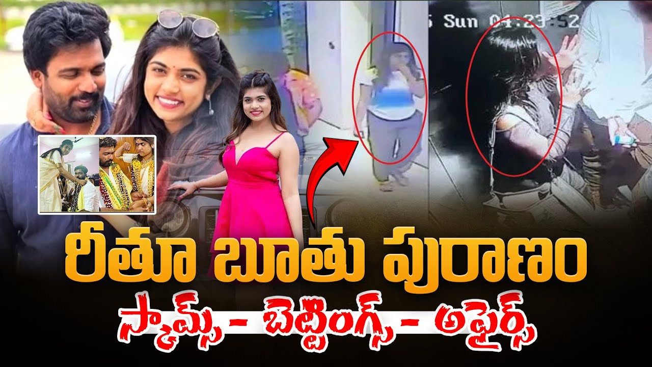 🚨Scams - Affairs - Bettings | Anchor Rithu Chowdary Dark History Exposed | Gautamy Chowdary Issue