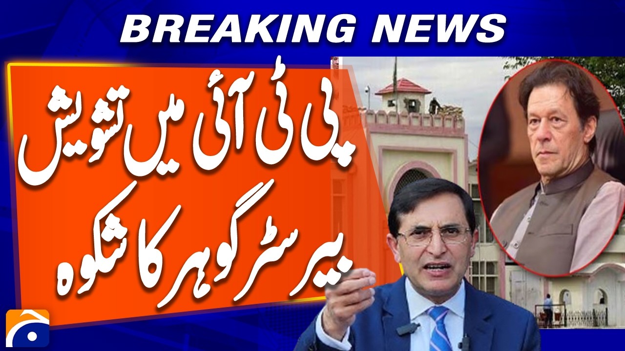 Concern Grows Over Imran Khan Eye Condition, PTI Leadership Speaks Out | Barrister Gohar | Geo News