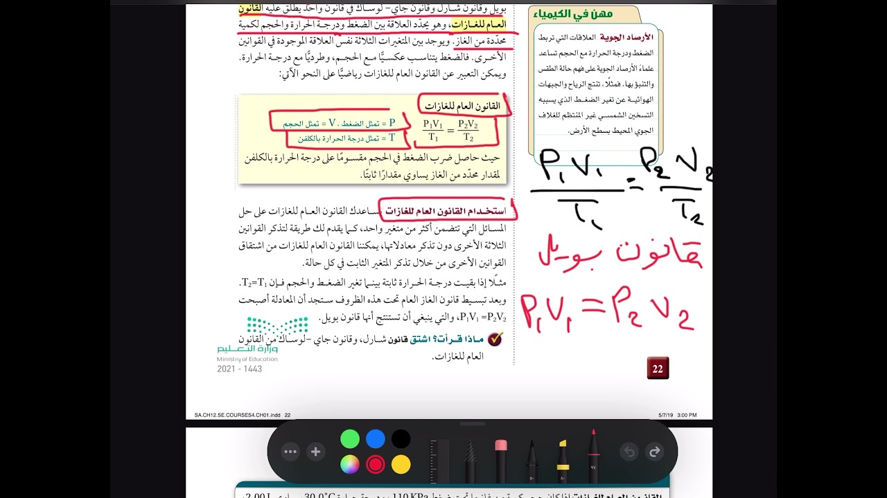 القانون العام للغازات