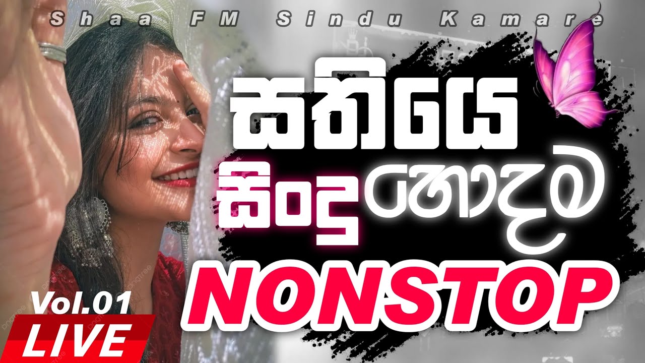 🔥Shaa FM Sindu Kamare Nonstop | සතියෙ හොදම සිංදු Nonstop | Band Songs Collection 