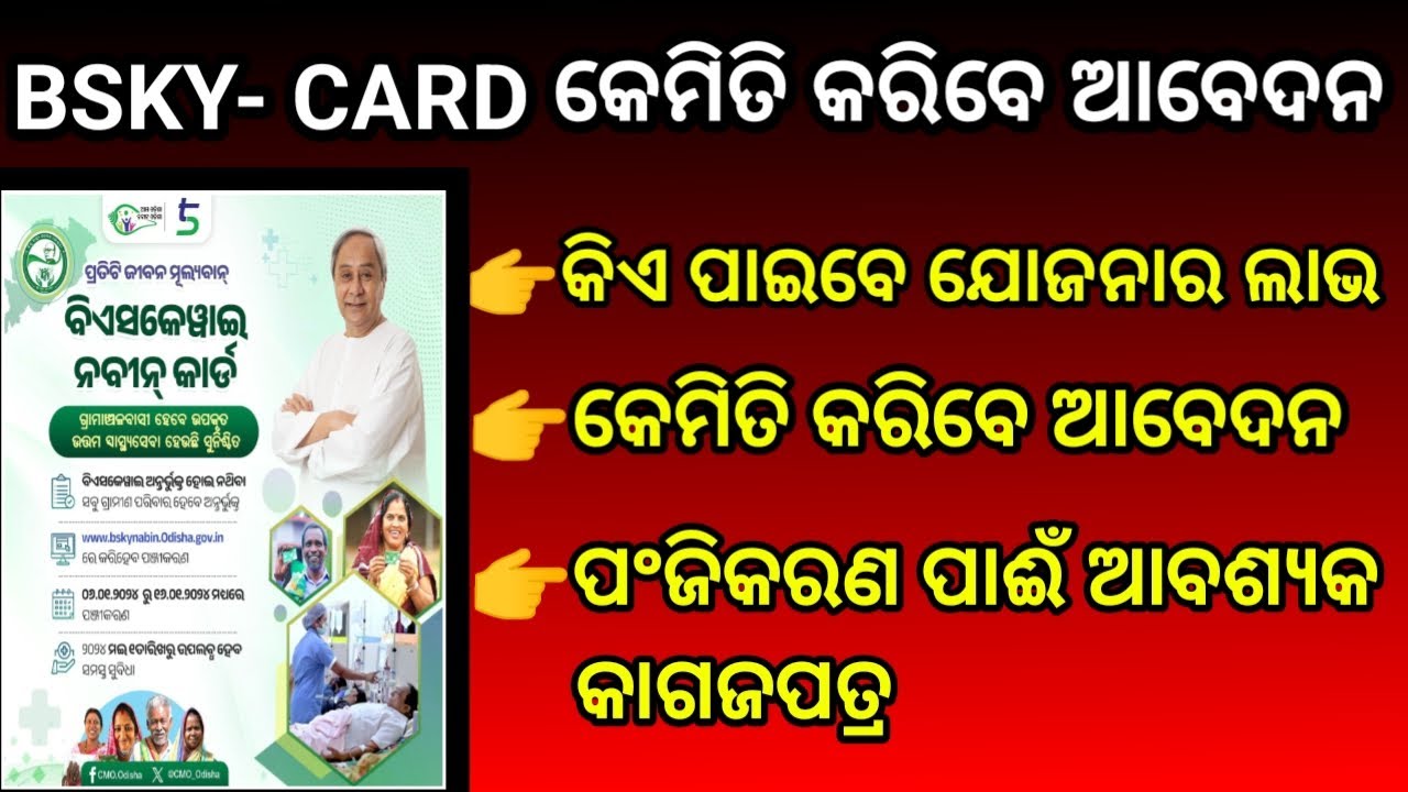 Bsky nabin card How to apply || Odisha govt new scheme #nabinpattnaik #bskycard