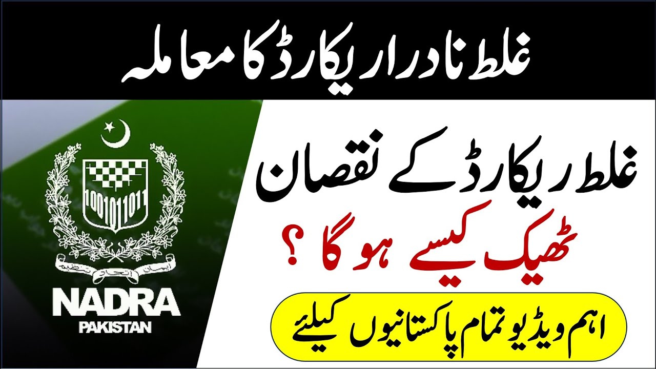 Nadra Record Issue - Can we update Nadra record online  ?