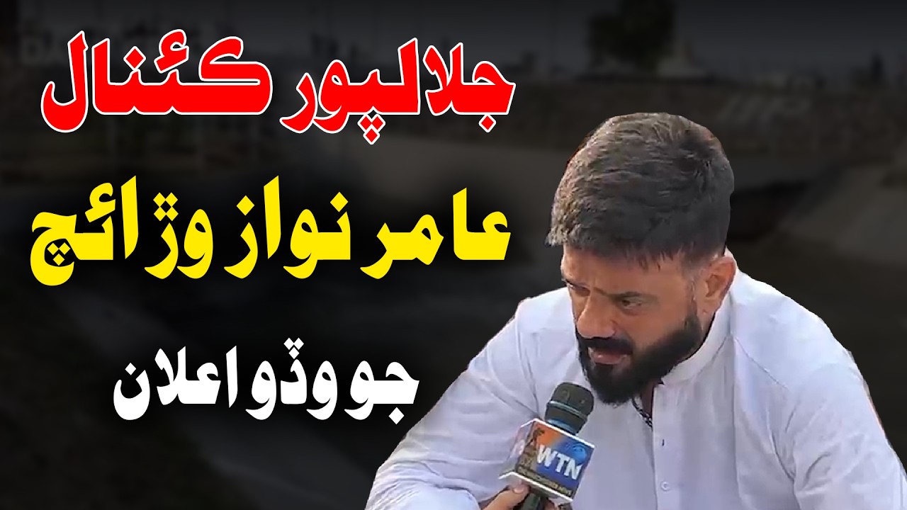 Jalalpur Canal | Aamir Nawaz Warraich Makes a Big Announcement | WTN SINDHI
