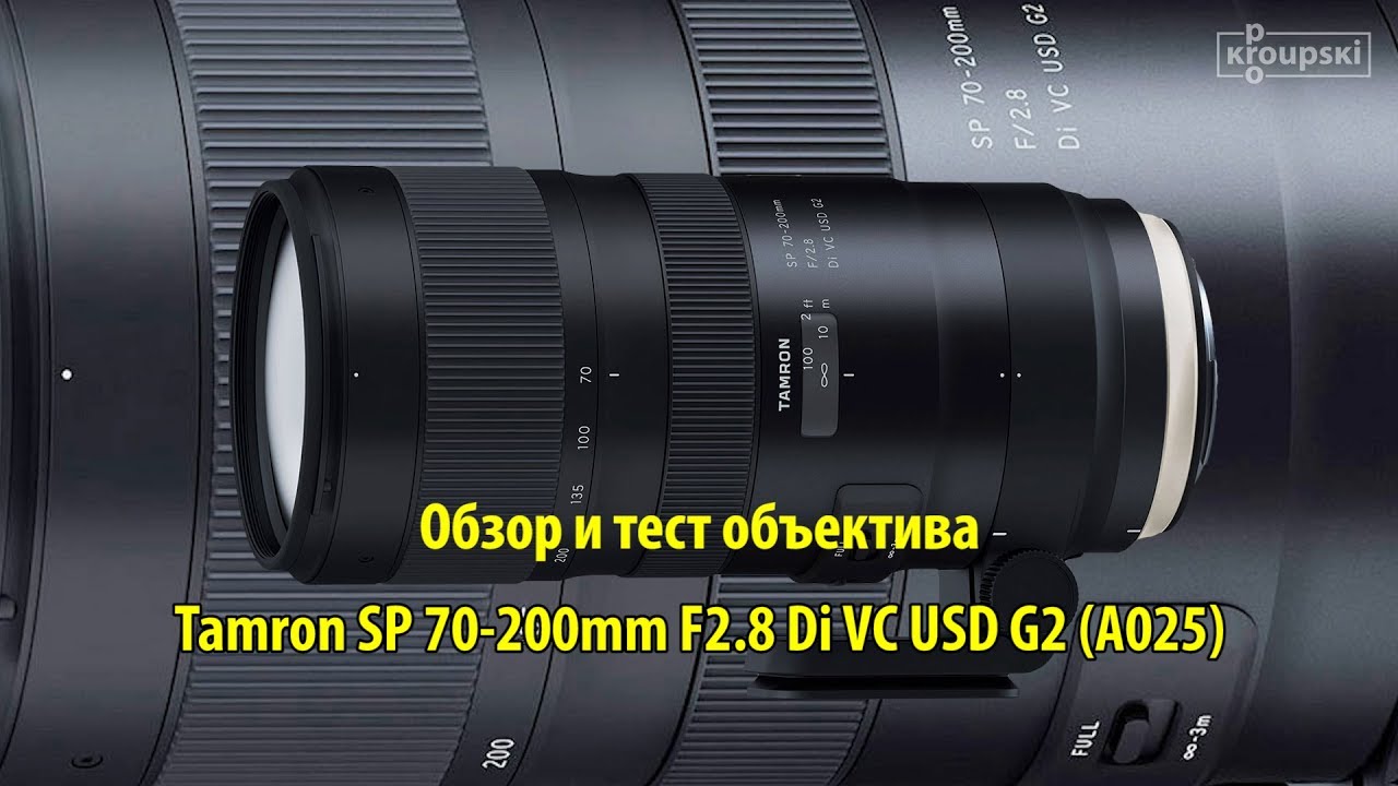 Tamron SP 70-200mm F2.8 Di VC USD G2 - обзор и тест объектива