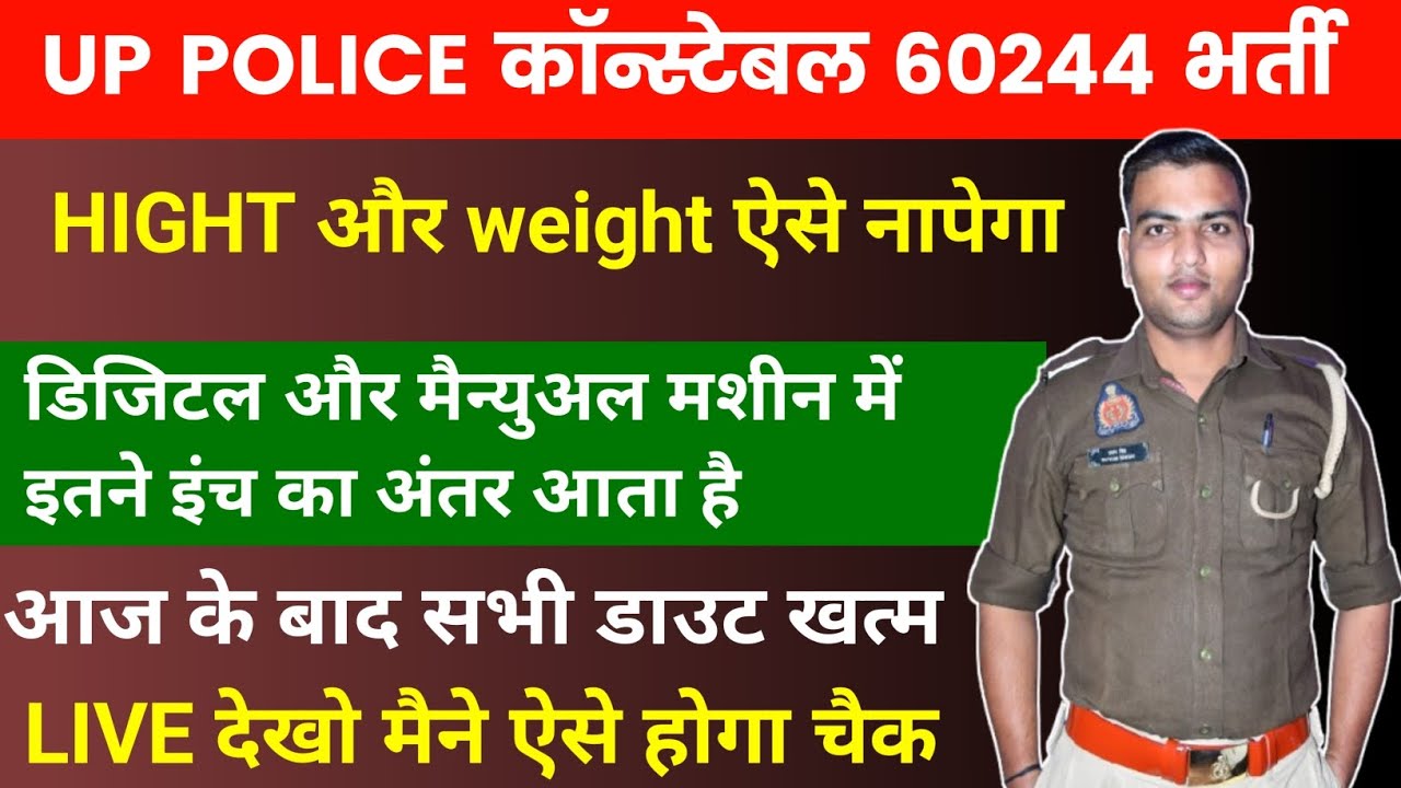 up police height measurement | digital height meter police | upp height measurement | up police