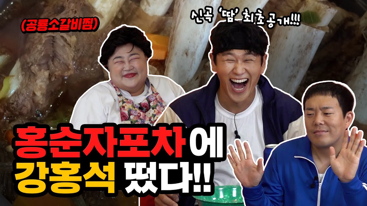 홍순자 포차에 배우 강홍석 등장!!😎 뮤지컬에 영화에 드라마, 이제 앨범까지 냈다고!?🔥 cart bar [홍윤화 김민기 꽁냥꽁냥]