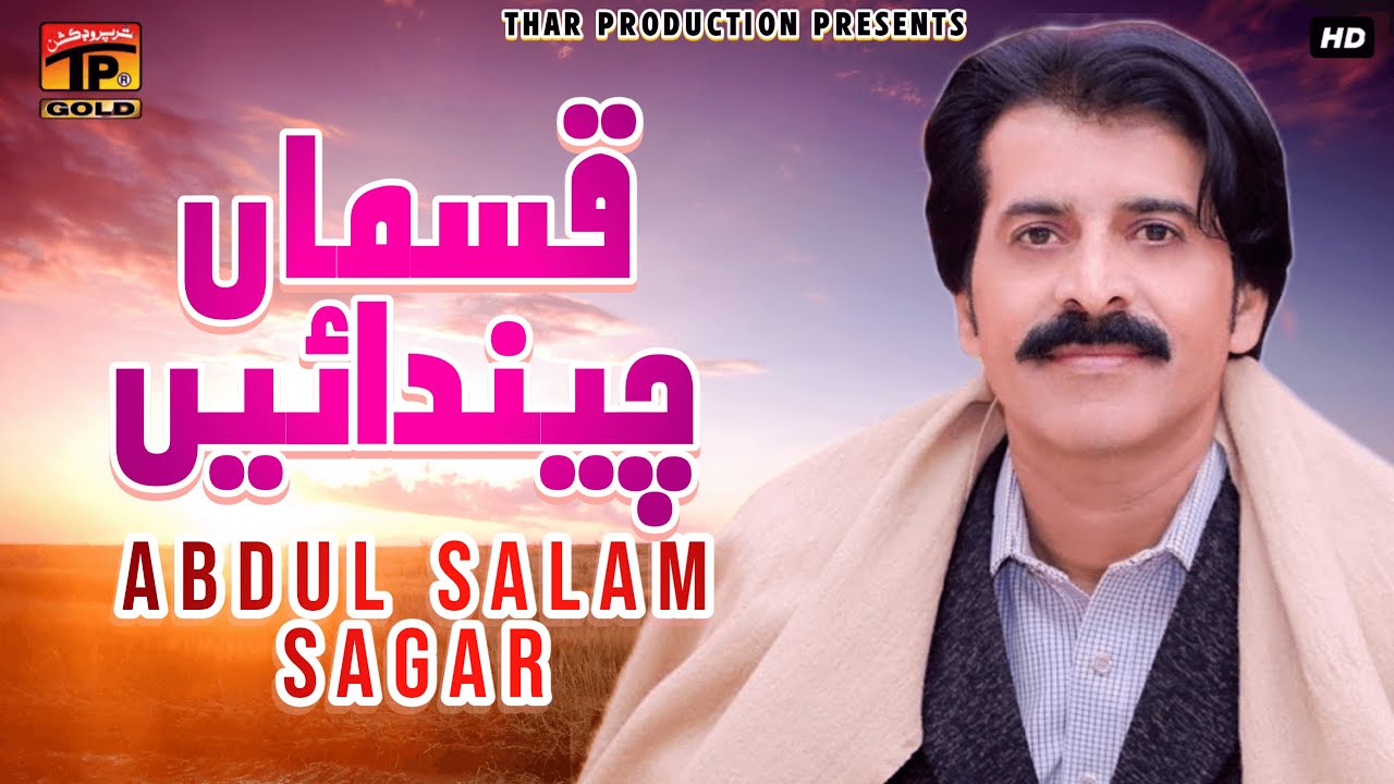 Qisman Chanidan - Abdul Salam Sagar - Official Video