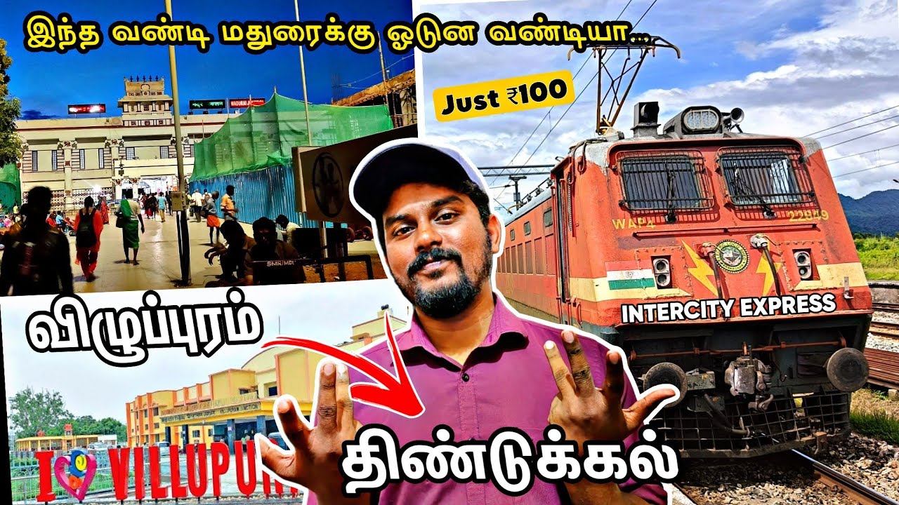 🚂😍 Villupuram jn to Dindigul jn intercity express travel vlog 😍 || @explorewitharun2205