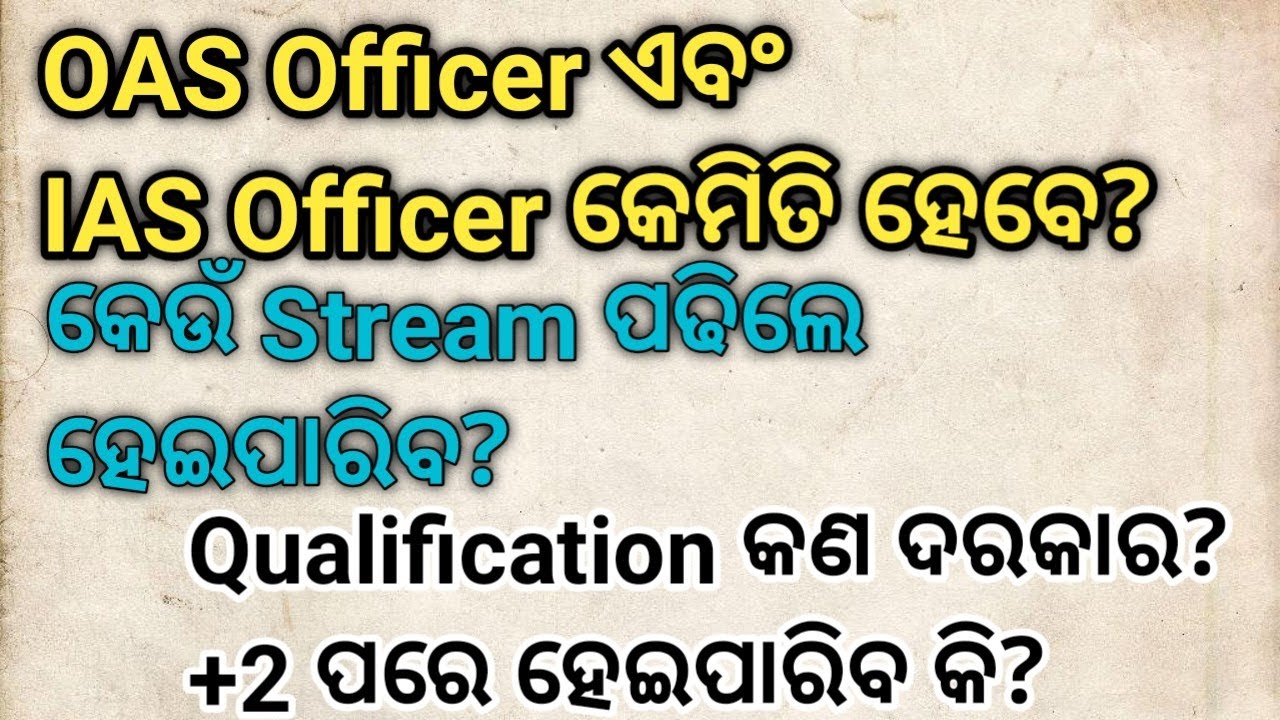 How to become a OAS Officer and IAS Officer | Eligibility criteria, Qualification |