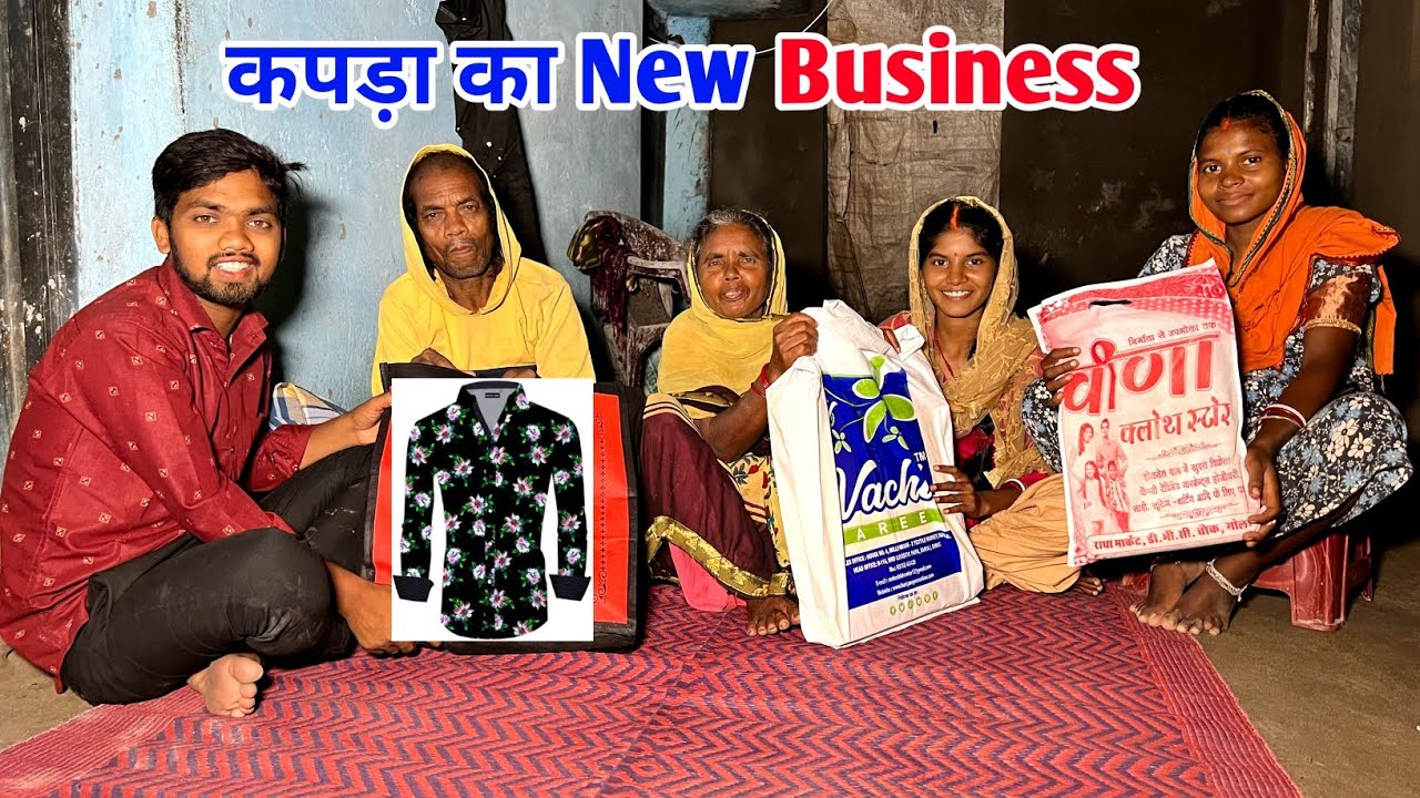 कपड़ा का New Business