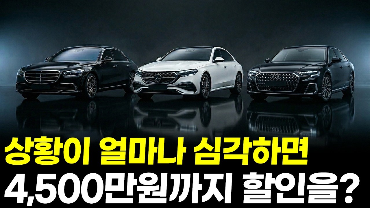 4월 최신! 지금 가장 많이 할인하는 수입차 15위까지, 국산차 구매자들이 흔들릴 만할까?