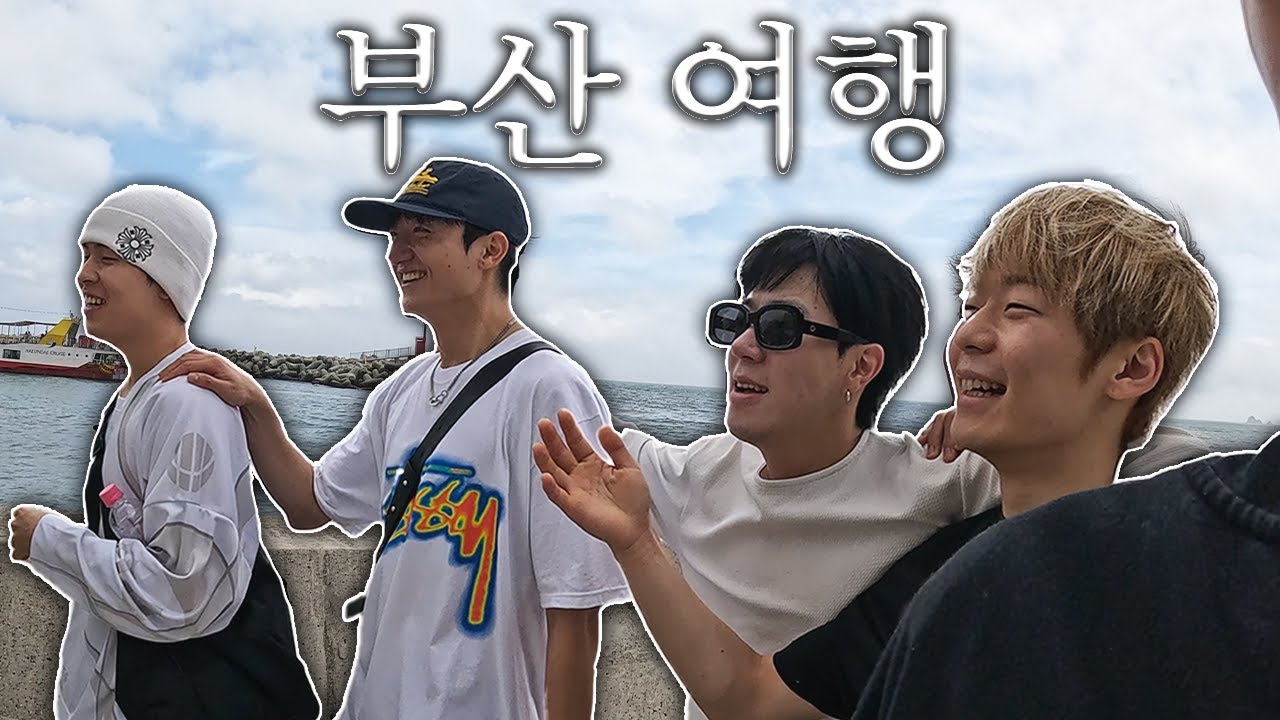 부산 바캉스 | WDBZ Vlog EP.7