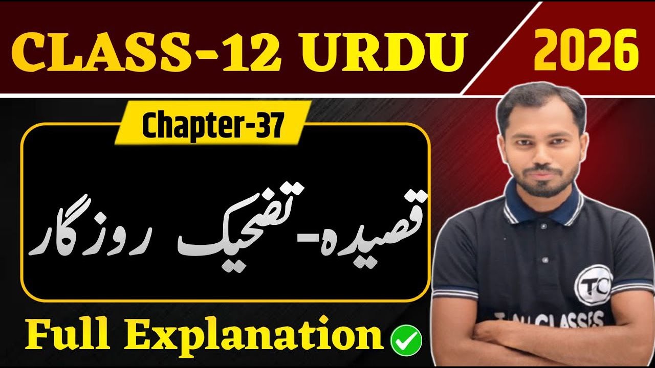 Class 12th Urdu Chapter 37 | Qasida | Tazhi ke Rozgar | Mirza Mohammad Rafi Soda |12 urdu chapter 37