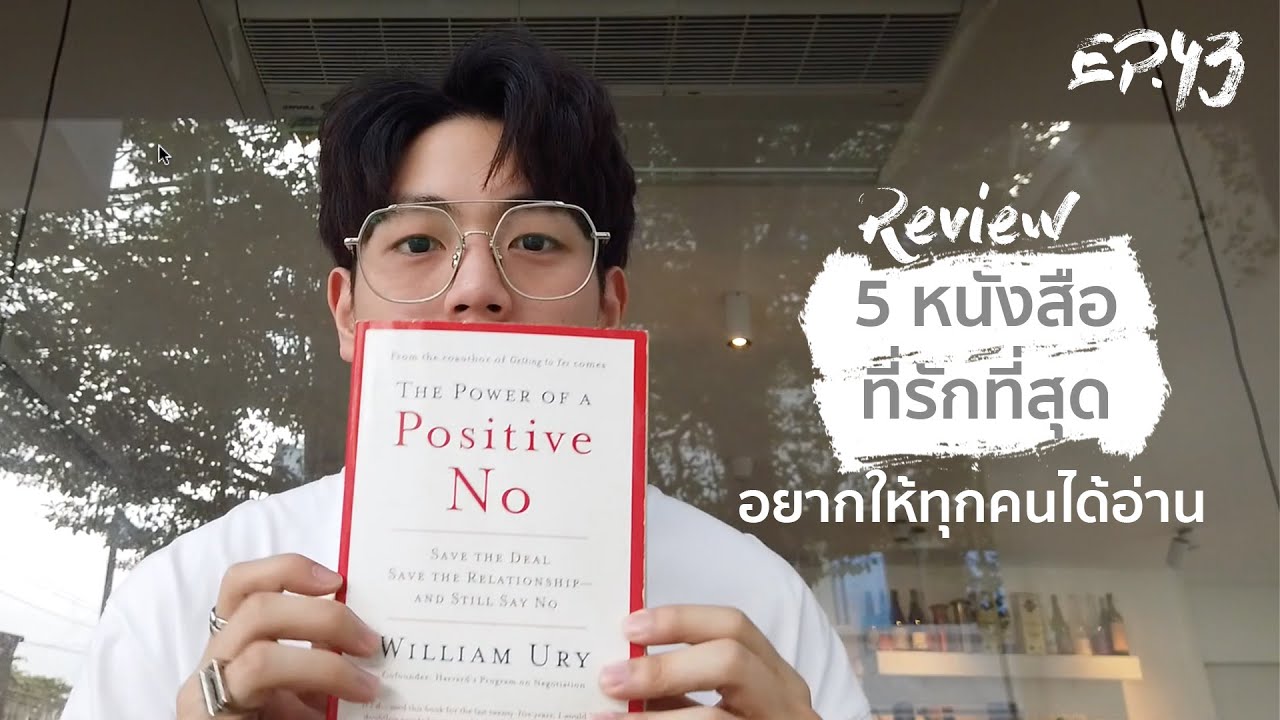 Uperture EP.43 | 5 หนังสือที่อยากให้ทุกคนได้อ่าน จิงๆนะจ๊ะ