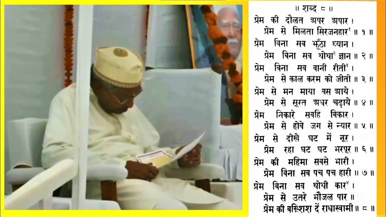प्रेम की दौलत अपर अपार || Lyrics || Dayalbagh Agra